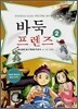 바둑 프렌즈 2