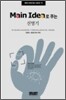 Main Idea로 푸는 신명기