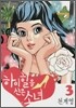 하이힐을 신은 소녀 3