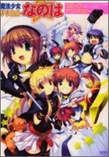 魔法少女リリカルなのは コミックアンソロジ-