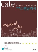 카페 스펭글리시