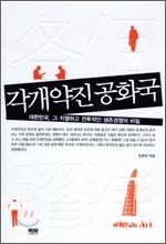 각개약진 공화국