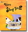 왕왕이랑 중국어로 말해요 5