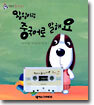왕왕이랑 중국어로 말해요 3