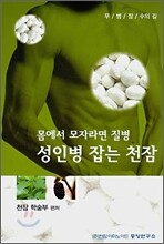 성인병 잡는 천잠