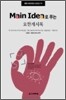 Main Idea로 푸는 요한계시록