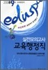 2008 실전모의고사 9급 교육행정직