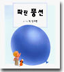 파란 풍선