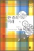 한 줌의 미래