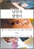 낭만적 밥벌이
