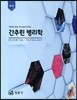 간추린 병리학