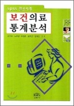 보건의료통계분석