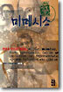미메시스