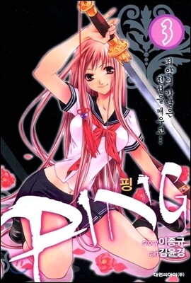 핑 3