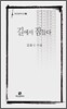 길에서 잠들다