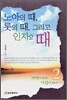 노아의 때, 롯의 때, 그리고 인자의 때