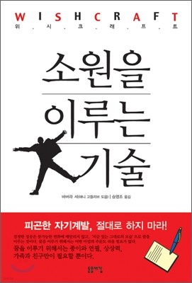 소원을 이루는 기술