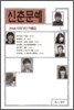 2008 신춘문예 희곡 당선 작품집