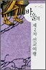 바울의 제2차 선교여행