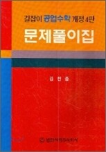 길잡이 공업수학 문제풀이집