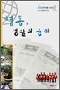 협동, 생활의 윤리