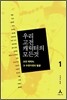 우리 고전 캐릭터의 모든 것 1