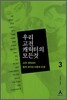 우리 고전 캐릭터의 모든 것 3