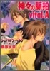 シュバルツ.ヘルツ 黑い心臟 神神の脈拍 vital.A