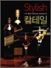 Stylish 칵테일