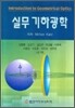 실무 기하광학