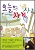 오늘의 사건사고