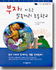 부자로 키우는 말죽거리 초등학교