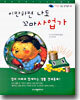 이만하면 나도 꼬마사업가