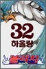 블리치 BLEACH 32