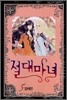 절대마녀 5