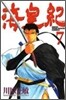 海皇紀 7