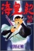 海皇紀 20