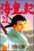 海皇紀 21