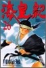 海皇紀 26