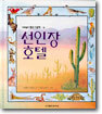 선인장 호텔