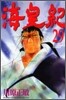 海皇紀 29