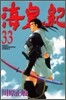 海皇紀 33