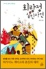 회랑정 살인사건