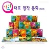 [한국듀이] 아기큐 대표 명작동화(보드북 전20권)