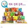 [한국듀이] 아기큐 대표 전래동화(보드북 전20권)