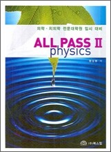ALL PASS PHYSICS 2