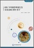 KRX 가격제한폭제도의 유효성에 관한 연구