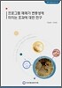 프로그램 매매가 변동성에 미치는 효과에 대한 연구