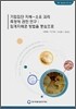 기업집단 지배-소유 괴리 측정에 관한 연구