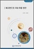 헤지펀드의 국내 허용 방안